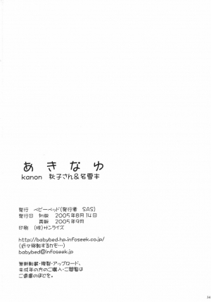 (C68) [BABYBED (SAS)] Akinayu (Kanon) [English] [HS22] - Page 34