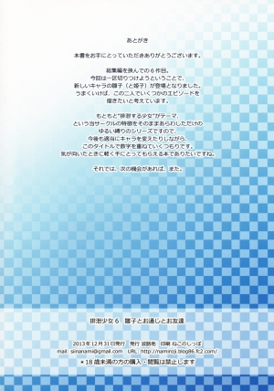 (C85) [Namiroji (Shiina Nami)] Haisetsu Shoujo 6 Hinako to Otsuuji to Otomodachi [English] - Page 19