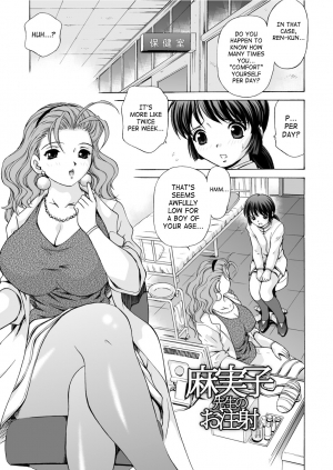 [M-trinity (Caramel Dow)] Mamiko Sensei no Ochuusha - An Injection of Miss Mamiko [English] [SaHa] [Decensored] - Page 4