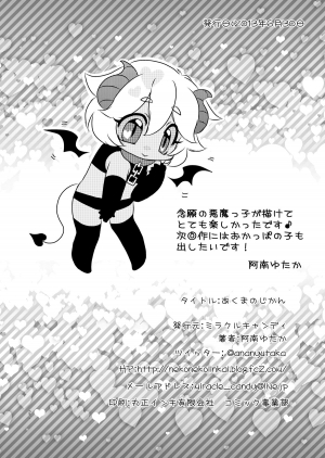[Miracle Candy (Anan Yutaka)] Akuma no Jikan [English] [SMDC] [Digital] - Page 24