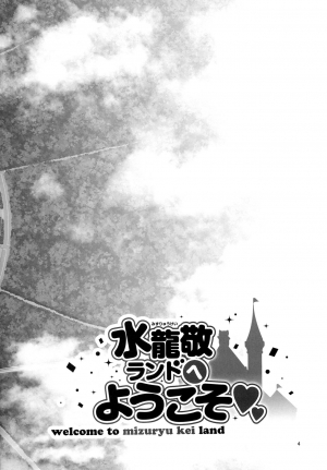 (C94) [Alice no Takarabako (Mizuryu Kei)] Oideyo! Mizuryu Kei Land the 7th day [English] - Page 4