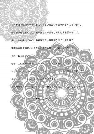 (COMIC1☆5) [SNOB NERD WORKS (Sameda Koban)] MADOHOMU (Puella Magi Madoka Magica) [English] [Not4dawgz + FUKE] - Page 21