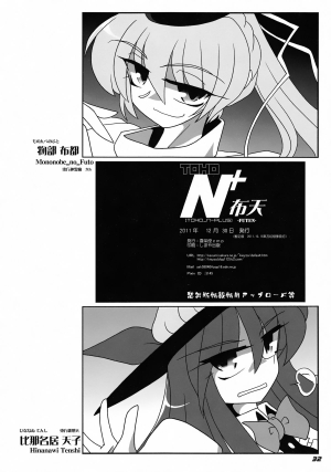 (C81) [Kieyza cmp (Kieyza)] TOHO N+ FUTEN (Touhou Project) [English] - Page 35