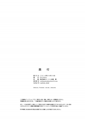 (COMIC1☆8) [Cyclone (Izumi, Reizei)] T-19 Choiiiii (Happiness Charge Precure!) [English] {doujin-moe.us} - Page 34