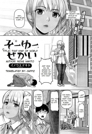 [Inoue Makito] Souyou Sekai (COMIC Shitsurakuten 2014-11) [English] {Cappiz}