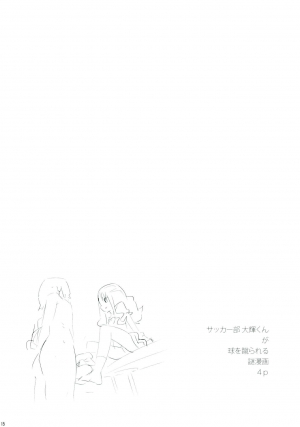 (C78) [eapo-zu (Mame)] Keritsubo (Heartcatch Precure!) [English] [Mongolfier] - Page 16