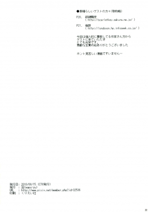 (C78) [eapo-zu (Mame)] Keritsubo (Heartcatch Precure!) [English] [Mongolfier] - Page 23
