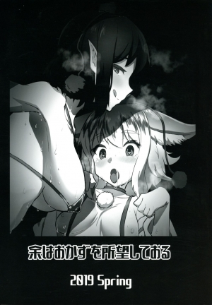(Reitaisai 16) [Yo wa Okazu wo Shomou Shiteoru (Siya)] Ganbare Momiji! Aya-chan no Chinpo ni Makeruna! (Touhou Project) [English] - Page 3