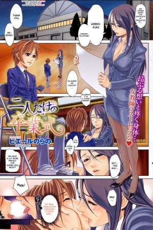 [Pierre Norano] Futari Dake no Sotsugyoushiki | A Graduation Ceremony Just for the Two of Us (COMIC HOTMiLK 2008-12) [English] [desudesu] - Page 2