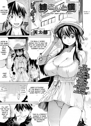  [Amatarou] Nee-san to Boku Natsuyasumi Hen | Nee-san to Boku 2 [English] [YQII]  - Page 2