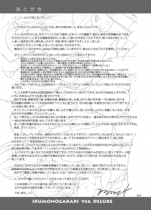 [antyuumosaku (malcorond)] Ikumonogakari Deluxe Ban [English] [Jumi] [Digital] - Page 33