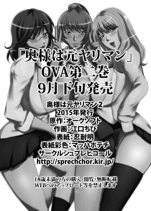  [Sprechchor (Eguchi Chibi)] Oku-sama wa Moto Yariman -Besluted- 2 | These Women Were Former Sluts -Besluted- 2 [English] [Doujins.com] [Digital]  - Page 38