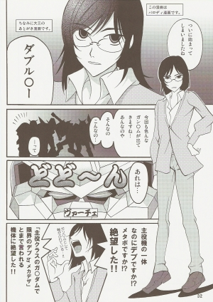 (C73) [GOLD RUSH (Suzuki Address)] Comic Daybreak Vol. 01 (Gundam 00) [English] [SaHa] - Page 31