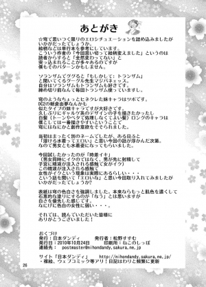 (Puniket 22) [Nihon Dandy (Matsuno Susumo)] Sora to Tokeru Mizugi to Pool Souji (Yosuga no Sora) [English] {Munyu} - Page 26