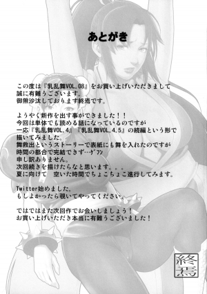 [Minshuku Inarimushi (Syuuen)] Chichiranbu Vol. 08 (Street Fighter) [English] [SaHa] [Digital] - Page 25