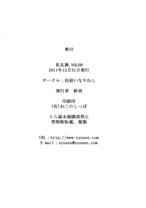 [Minshuku Inarimushi (Syuuen)] Chichiranbu Vol. 08 (Street Fighter) [English] [SaHa] [Digital] - Page 26