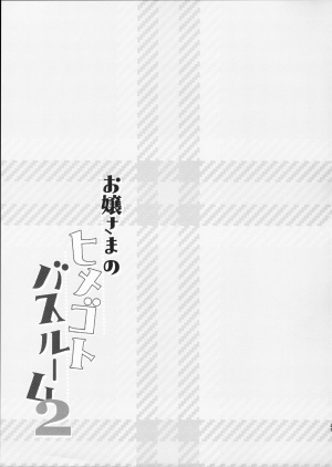 (C96) [Stardust Cradle (Nagayama Yuunon)] Ojou-sama no Himegoto Bathroom 2 [English] [DKKMD Translations] - Page 23