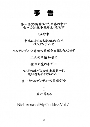 (CR25) [Tenzan Koubou (Tenchuumaru)] Nightmare of My Goddess 6 (Ah! My Goddess) [English] [SaHa] - Page 62