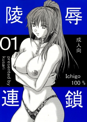 [KUSARI (Aoi Mikku)] Ryoujoku Rensa 01 (Ichigo 100%) [English] [desudesu] - Page 2