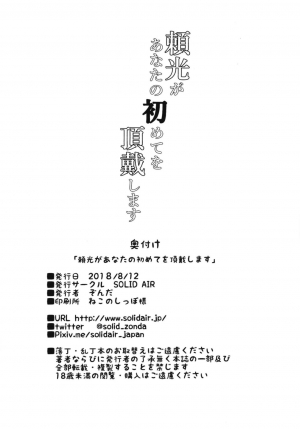 [SOLID AIR (Zonda)] Raikou ga Anata no Hajimete o Choudai Shimasu (Fate/Grand Order) [English] [hopeless408] [Digital] - Page 20