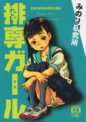 (C84) [Minori Kenkyuujo (Minori Kenshirou)] Haisen Girl [English] [LWB + LoliLoli Hunters] - Page 2