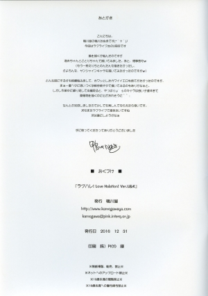 (C91) [Kamogawaya (Kamogawa Tanuki)] LoveHala! Love Halation! Ver.U&K (Love Live!) [English] - Page 32