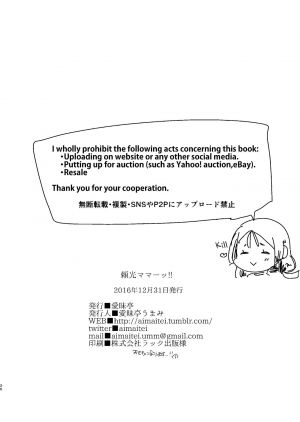 [Aimaitei (Aimaitei Umami)] Raikou Mama!! (Fate/Grand Order) [English] {Hennojin} [Digital] - Page 27
