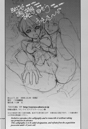 (C75) [Chuuka Mantou (Yagami Dai)] Mantou .33 (Neon Genesis Evangelion) [English] [Risette] - Page 30