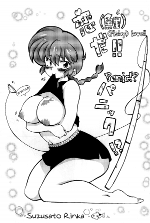 (C85) [Marin (Suzusato Rinka, mage)] Jajauma ni nacchau! (Ranma 1/2) [English] [_ragdoll] - Page 6