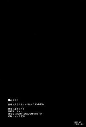 (COMIC1☆15) [Kaki no Tane (Summer)] Takao to Atago no Choppiri H na RQ Satsueikai (Azur Lane) [English] [2cooked4you] - Page 21