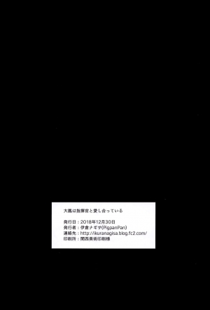  (C95) [PigPanPan (Ikura Nagisa)] Taihou to shiki-kan-sama wa aishiatte iru (Azur Lane) [English] [DKKMD Translations]  - Page 22