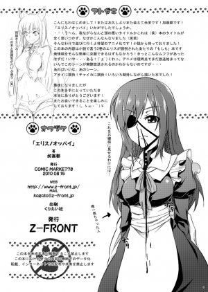 (C78) [Z-FRONT (Kagato)] Eris's Boobs (Asobi ni Ikuyo) [English] =Team Vanilla= - Page 19