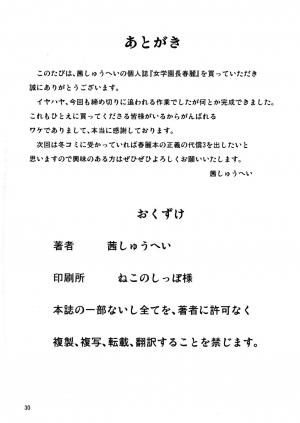 (Futaket 10.5) [Akane Shuuhei Dou (Akane Shuuhei)] Onna Gakuenchou Chun Li (Street Fighter) [English] - Page 33