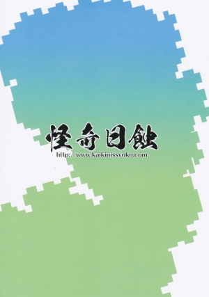 (C88) [Kaiki Nisshoku (Ayano Naoto)] Eiyuu Shigan (Dungeon ni Deai o Motomeru no wa Machigatteiru Darou ka) [English] [CGRascal] - Page 30