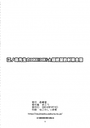(Futaket 10) [Majimadou (Matou)] Enoshima-sensei no DOKKIDOKI Chouzetsubouteki Shasei Gasshuku (Danganronpa) [English] [N04h] - Page 18