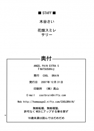 (C73) [Cool Brain (Kitani Sai)] ANGEL PAIN Extra 5 -NATSUTSUKA- [English] [biribiri] - Page 34