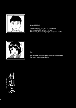 [Junkan (Fumitsuki Sou)] Kimi Omou Natsumatsuri Hen | Thinking Of You - Summer Festival Chapter [English] {NecroManCr} [Digital] - Page 3