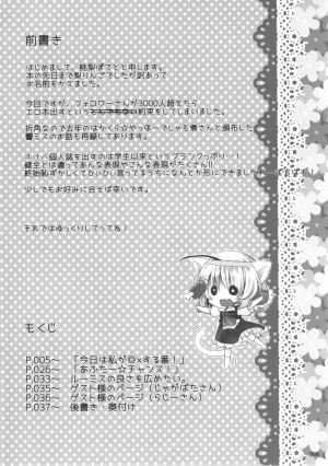 (Sounanoka 5) [Momonashi Potato (Momonashi Potato)] Kyou wa Watashi ga ◎× suru ban! | Today I will ◎ × to do! (Touhou Project) [English] [webdriver] - Page 4