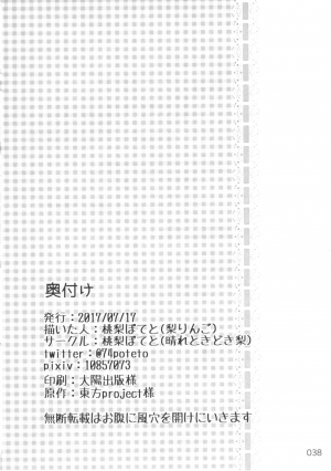 (Sounanoka 5) [Momonashi Potato (Momonashi Potato)] Kyou wa Watashi ga ◎× suru ban! | Today I will ◎ × to do! (Touhou Project) [English] [webdriver] - Page 38