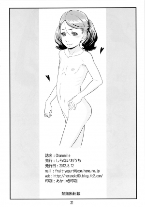 (C82) [Shiranai Ouchi (Amedori)] Chamomile [English] {KirbyDances} - Page 32