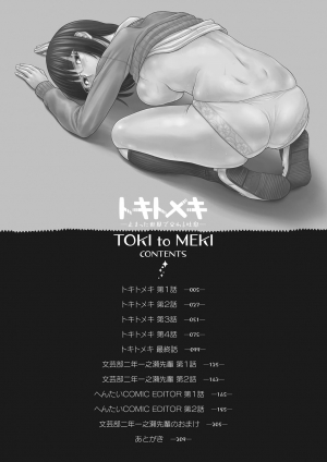  [Tanaka-Ex] TOKI to MEKI -Tomatta Sekai de Majiwaru Toiki- | Toki & Meki -Sexual Breaths in a Time-Frozen World- Ch. 1 [English] [Digital]  - Page 4