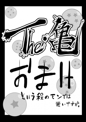 [Gujira 4 Gou (Gujira)] The Kame (Dragon Ball Z) [English] {doujin-moe.us} - Page 39
