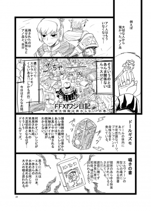 [Kuroshiki (Kurohiko)] Kuroshiki Vol. 6 (Final Fantasy XI) [English] [sopademagma] [Digital] - Page 24