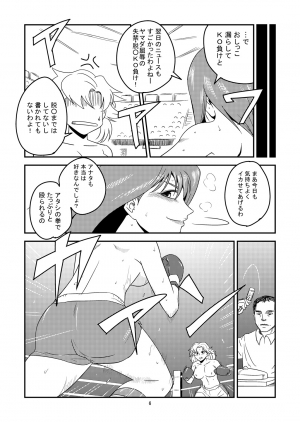 [Osuneko Shoukai] 11.ヤマダが10.アブディに挑戦しました [English/Japanese] - Page 7