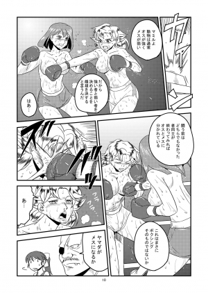 [Osuneko Shoukai] 11.ヤマダが10.アブディに挑戦しました [English/Japanese] - Page 11
