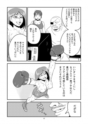 [Osuneko Shoukai] 11.ヤマダが10.アブディに挑戦しました [English/Japanese] - Page 16