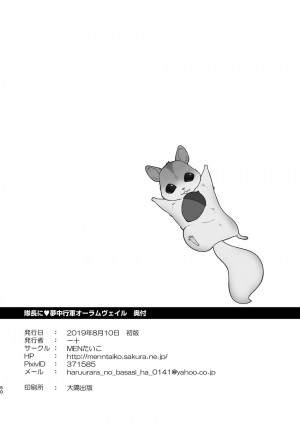 [Mentaiko (Itto)] Taichou ni Muchuu Kougun Aurum Vale (Final Fantasy XIV) [English] [KitsuJun] [Digital] - Page 49