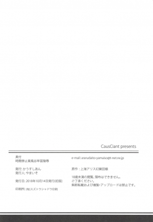 (Shuuki Reitaisai 5) [CausCiant (Yamaiso)] Jikan Teishi Kochiya Sanae Ryoujoku (Touhou Project) [English] [Naxusnl] - Page 26