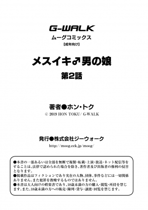 [Hontoku] Mesuiki Otokonoko Ch. 2 [English] - Page 32
