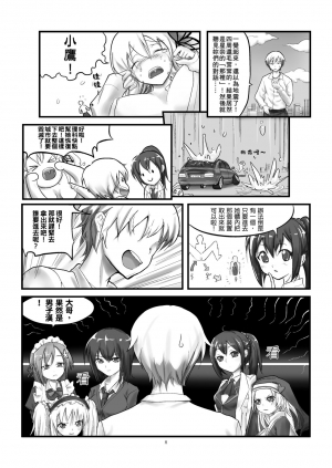[Kazan no You] Boku no Sena ga Ookii (Boku wa Tomodachi ga Sukunai) [Japanese, Chinese, English] - Page 37
